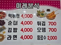 이레분식