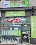 SM공인중개사사무소