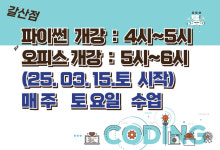 케이컴퓨터코딩학원 갈산점