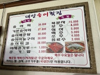 대암송어장횟집
