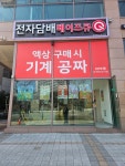 진주전자담배 베이프큐 진주혁신도시점