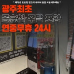 평생헬스 쌍촌점 해머스트렝스오피셜센터