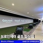 브로인제이골프 경산
