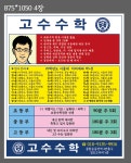 수학의고수수학교습소