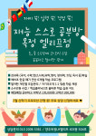 재능스스로교실 양주옥정엘리프점