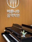 바른나무 음악학원