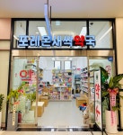 포레온새싹약국