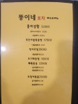 뚱이네포차