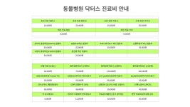 동물병원닥터스