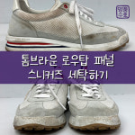 프리미엄 명품세탁소 [명품수호]