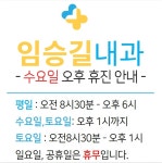 드림메디 임승길내과 의원