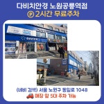 다비치안경 노원공릉역점