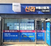 으뜸공인중개사사무소