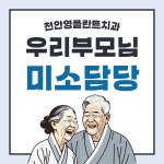 천안영플란트치과의원