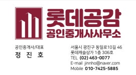롯데공감공인중개사사무소