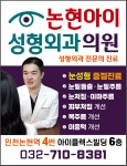 논현아이성형외과의원