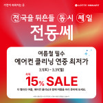 롯데하이마트 대구율하롯데마트점