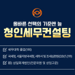 청인세무컨설팅 김학원세무사