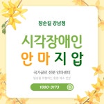 참손길지압마사지힐링센터 강남점