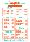 하나마토 당산역