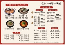 가야장수국밥 김해본점