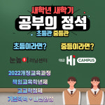 대교하이캠퍼스 미사강변학원