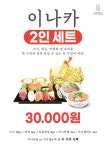 이나카별장 롯데백화점 평촌점