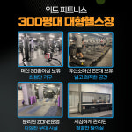 위드피트니스 & PT 부산대점