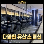 에이블짐 발산역점