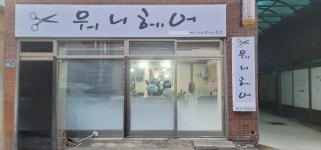 워니헤어