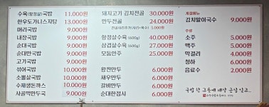 서산수육국밥앤돈까스 성연점