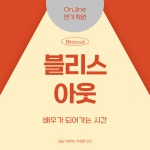 블리스아웃