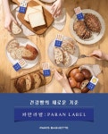 파리바게뜨 원주무실세영