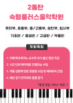2동탄숙명플러스음악학원
