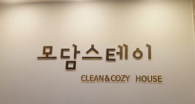 모담스테이 당산점