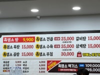정드림흑염소 만수2호점