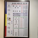 조마루감자탕 건대점