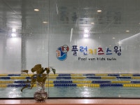 풀런키즈스윔