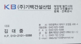 기백건설