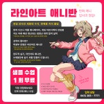 라인아트 미술학원