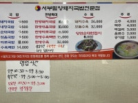 서부밀양돼지국밥 전문점