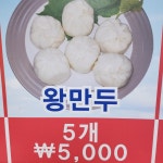 대구소문난손찐빵만두