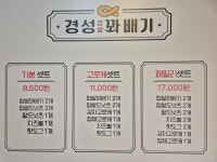 경성꽈배기 가산점