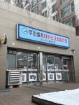 무인셀프아이스크림할인점