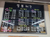 명불허전