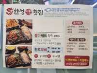 한성막횟집 신방통정점