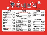 우주네분식