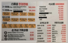 손가네 정육식당