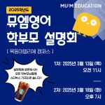 뮤엠영어 목동아델리체영어교습소