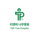 티앤피나무병원